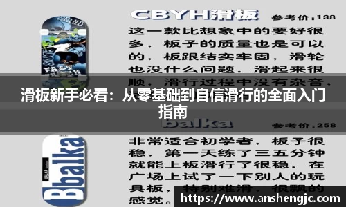 滑板新手必看：从零基础到自信滑行的全面入门指南