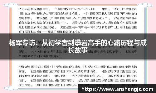 杨军专访：从初学者到攀岩高手的心路历程与成长故事